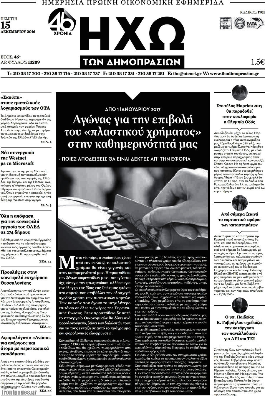 Ηχώ των Δημοπρασιών