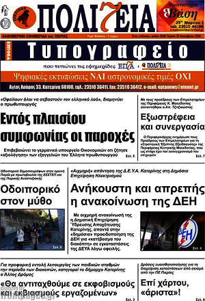 Πρωτοσέλιδο Πολιτεία
