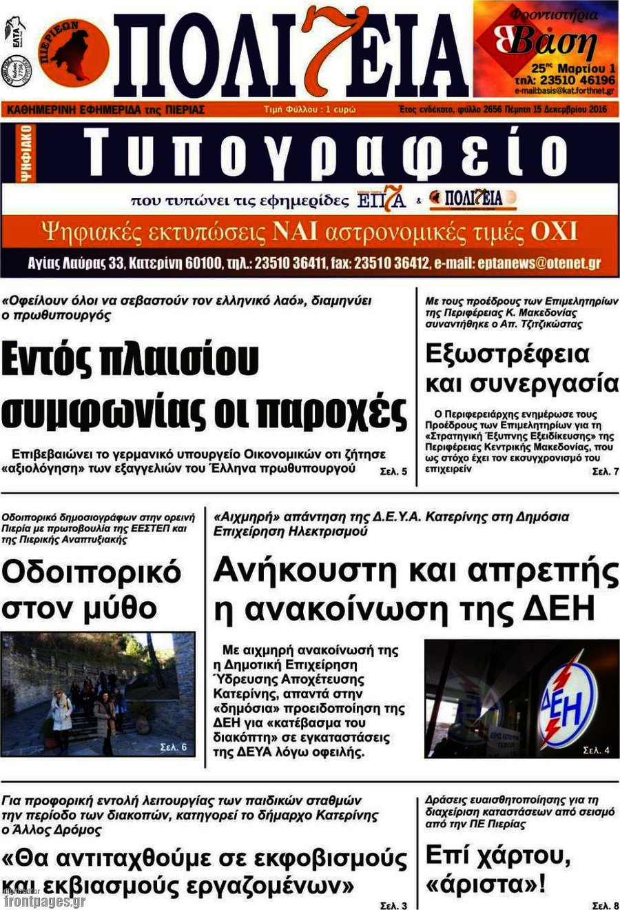 Πολιτεία