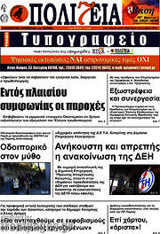 /Πολιτεία