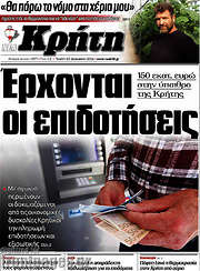 /Νέα Κρήτη