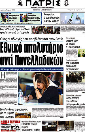 Πρωτοσέλιδο Πατρίς