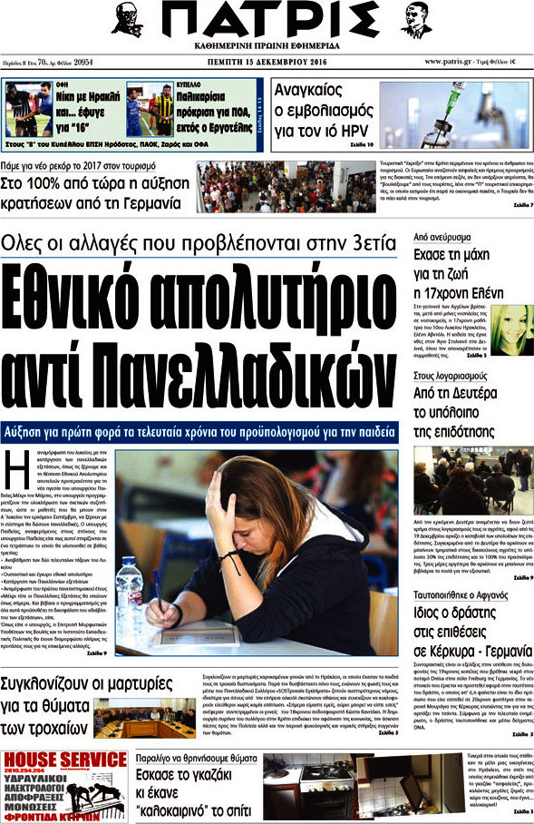 Πατρίς