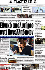 /Πατρίς