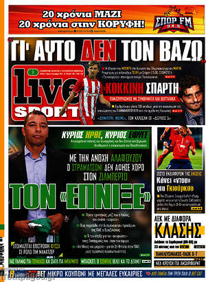 Πρωτοσέλιδο εφημερίδας Live Sport - protoselida