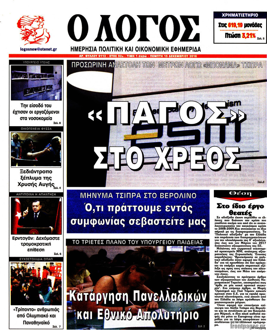 Ο Λόγος