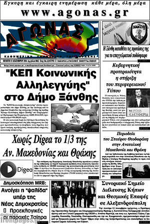 Πρωτοσέλιδο Αγώνας