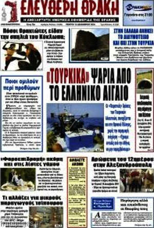 Πρωτοσέλιδο Ελεύθερη Θράκη