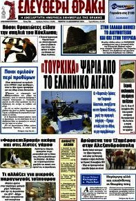 Ελεύθερη Θράκη