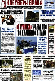 /Ελεύθερη Θράκη