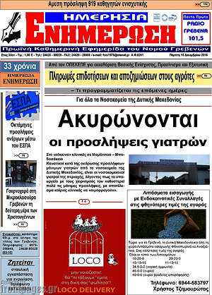 Πρωτοσέλιδο Ενημέρωση