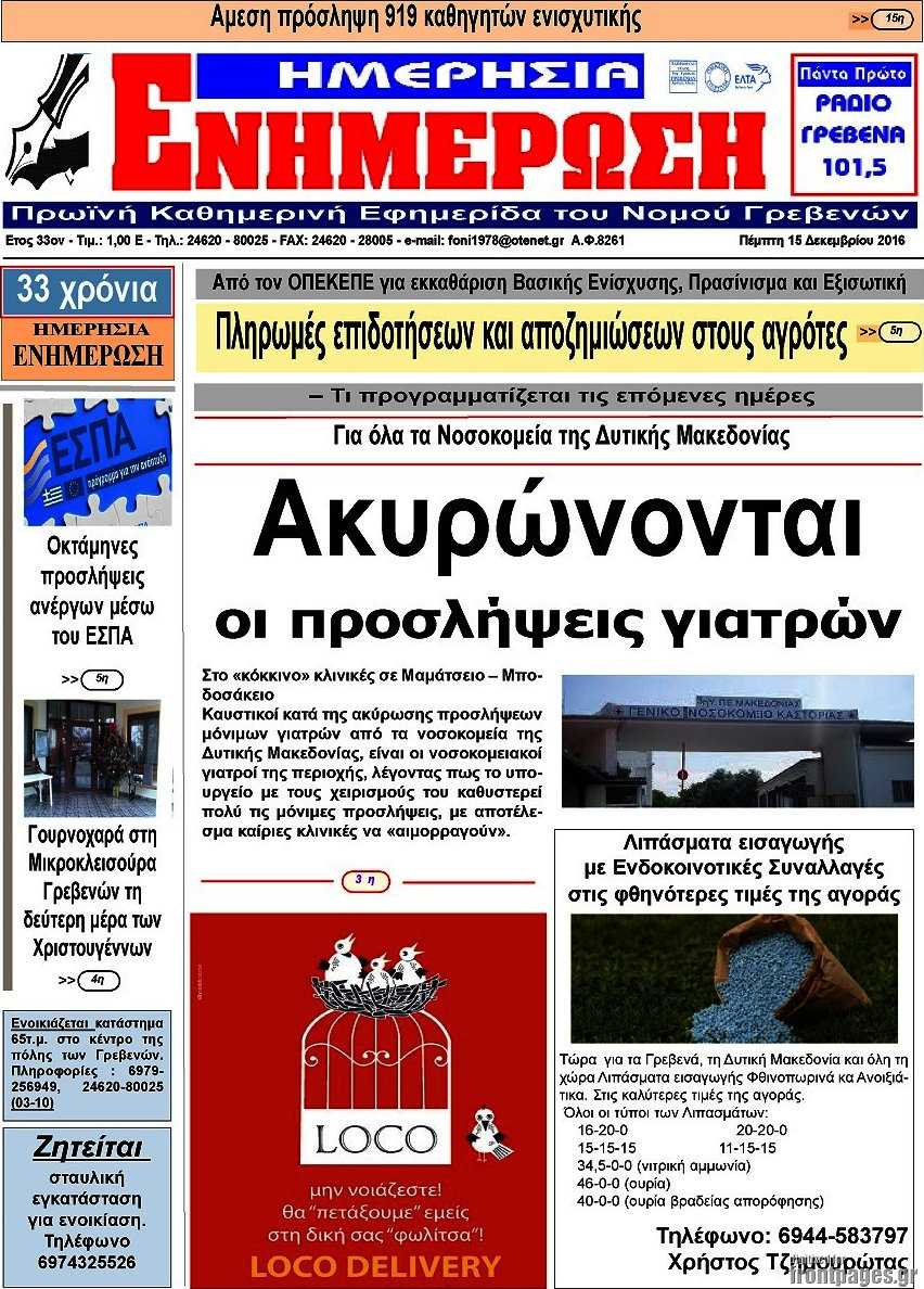 Ενημέρωση