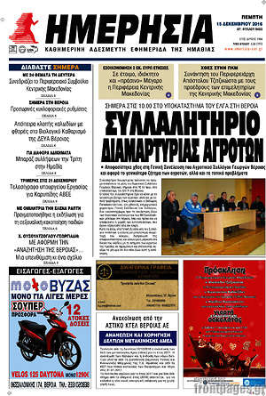 Πρωτοσέλιδο Ημερησία