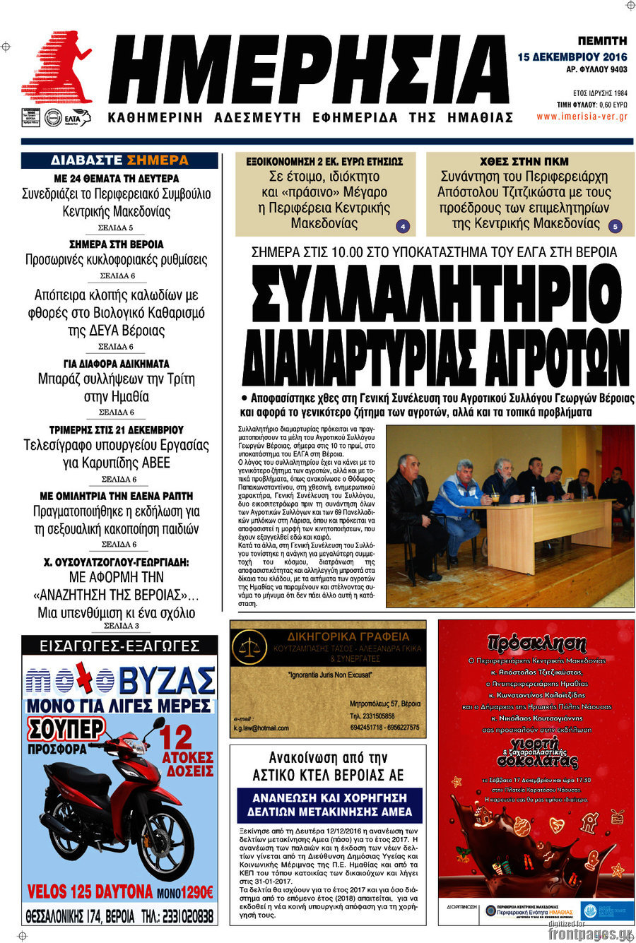 Ημερησία