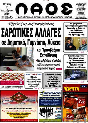 Πρωτοσέλιδο Λαός
