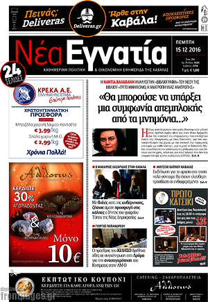 Πρωτοσέλιδο Νέα Εγνατία