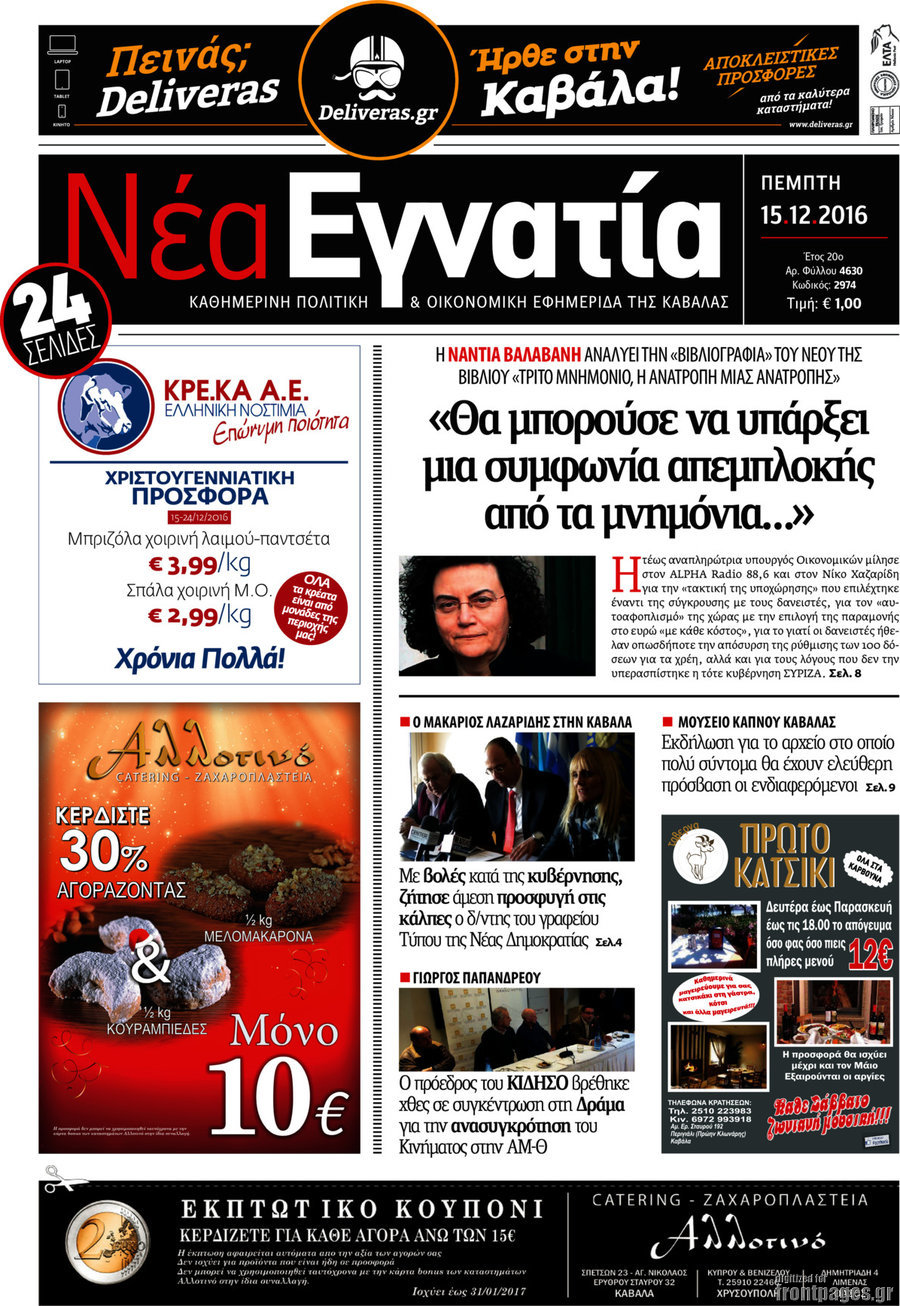 Νέα Εγνατία