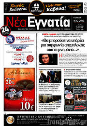/Νέα Εγνατία
