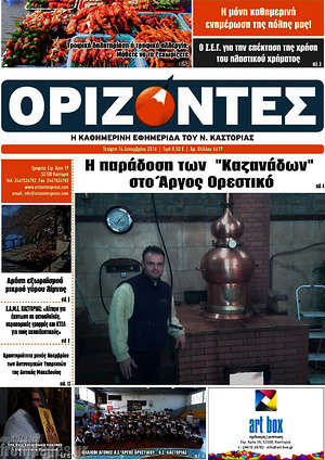 Πρωτοσέλιδο Ορίζοντες