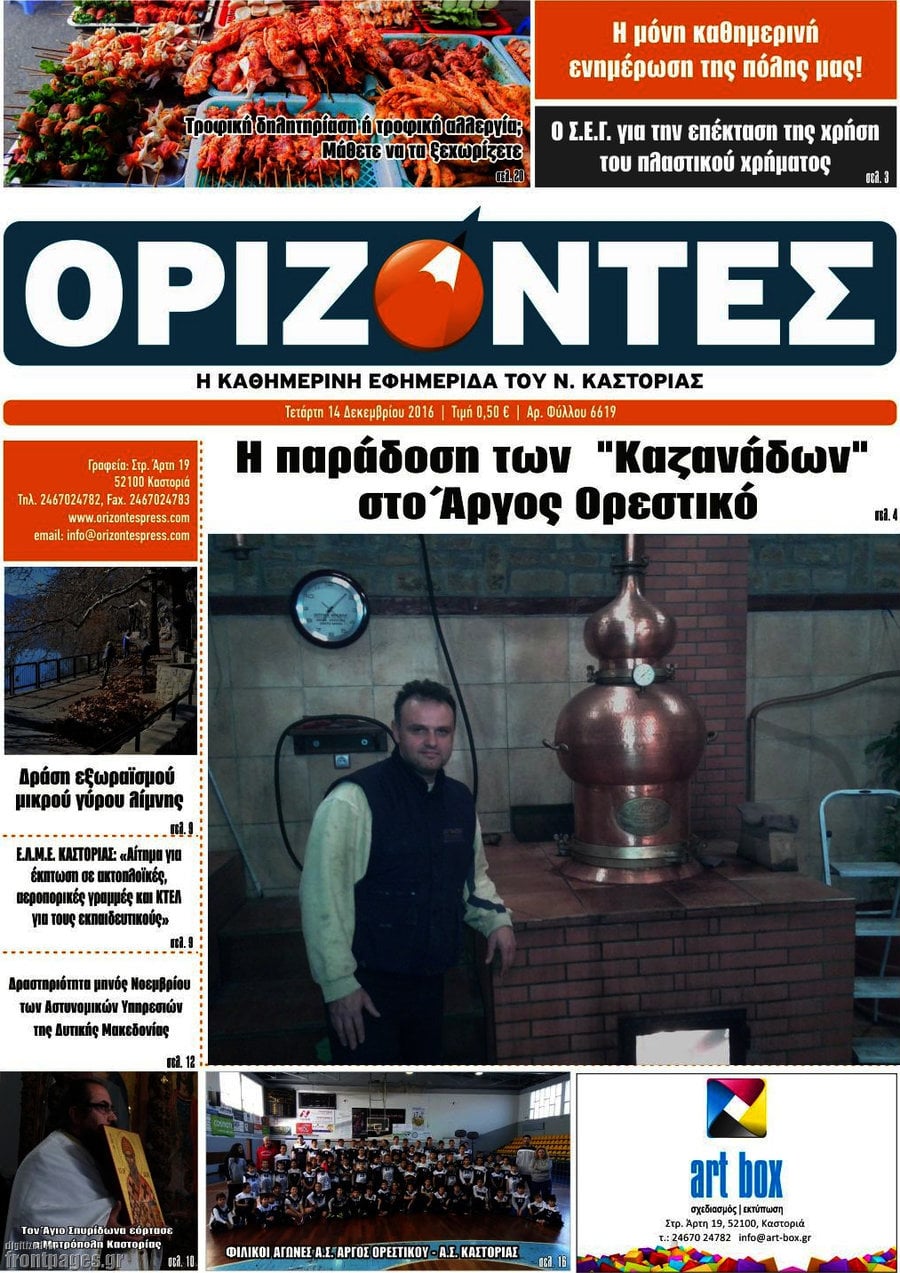 Ορίζοντες