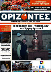 /Ορίζοντες