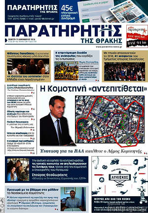 Πρωτοσέλιδο Παρατηρητής