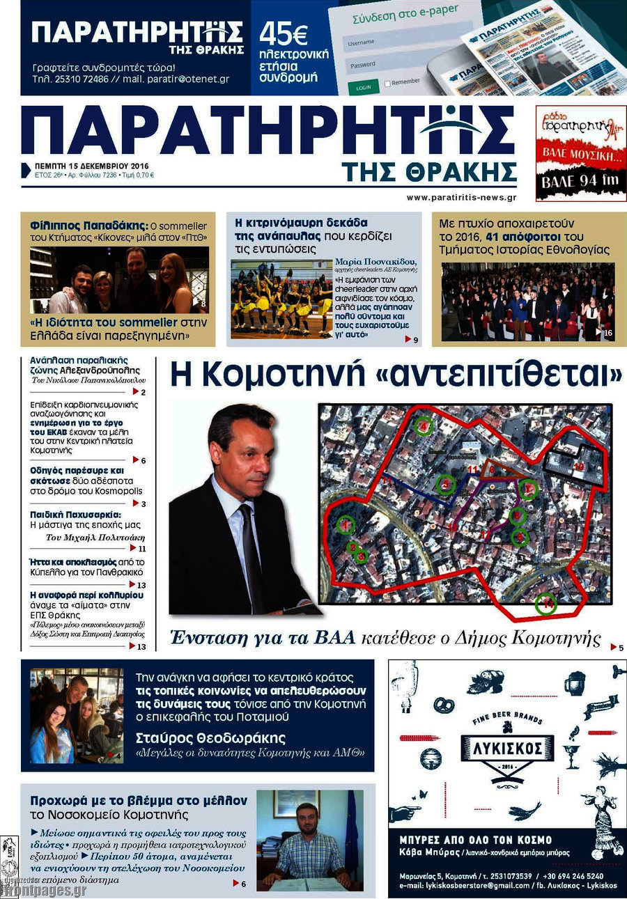 Παρατηρητής