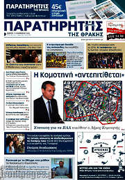 /Παρατηρητής
