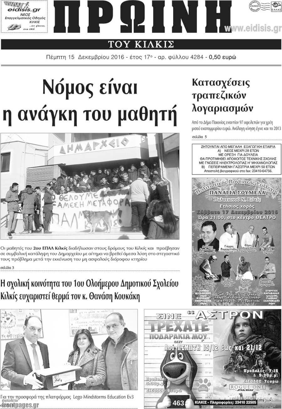 Πρωινή του Κιλκίς