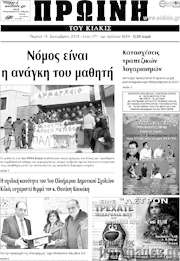/Πρωινή του Κιλκίς