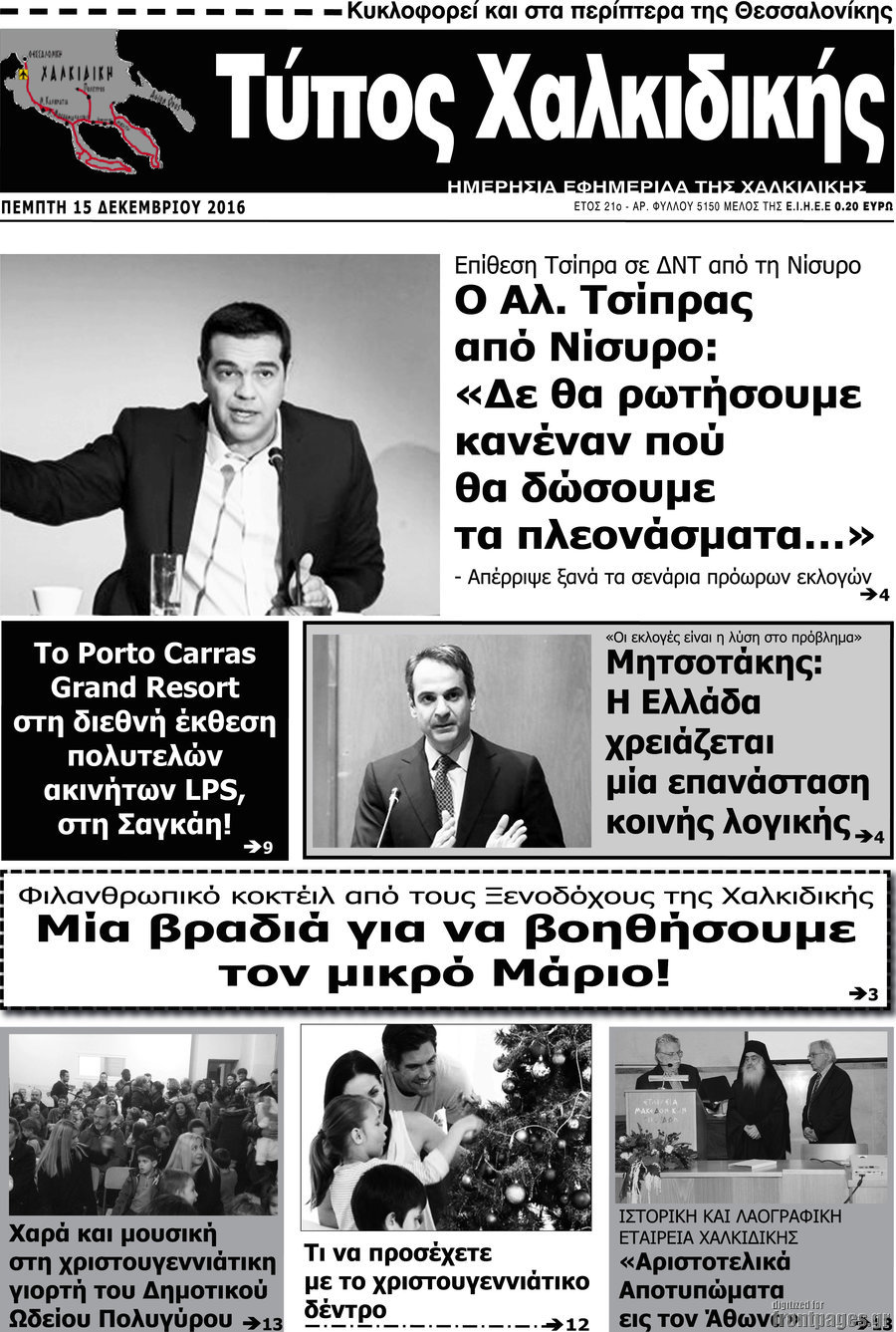 Τύπος Χαλκιδικής