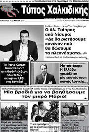 /Τύπος Χαλκιδικής