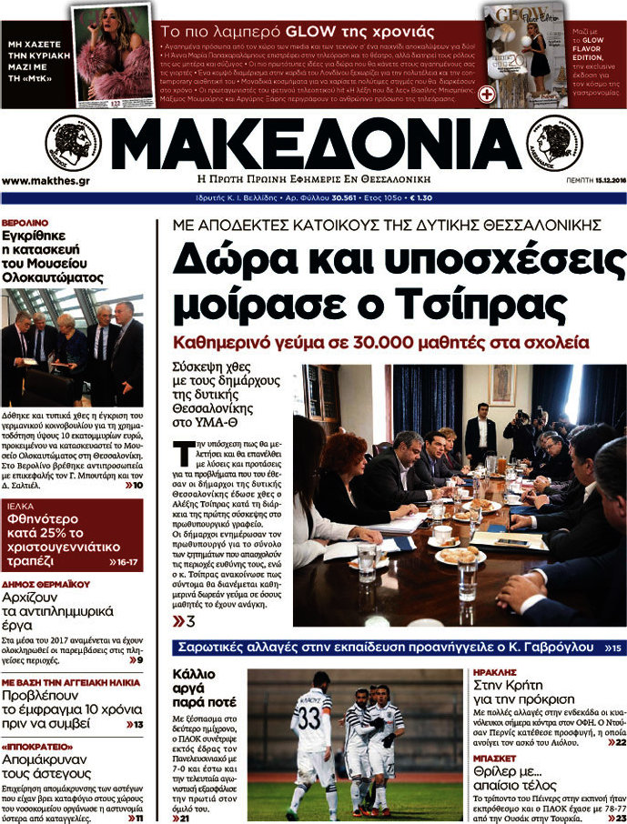Μακεδονία