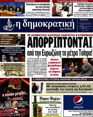 Πρωτοσέλιδο Δημοκρατική Ρόδου