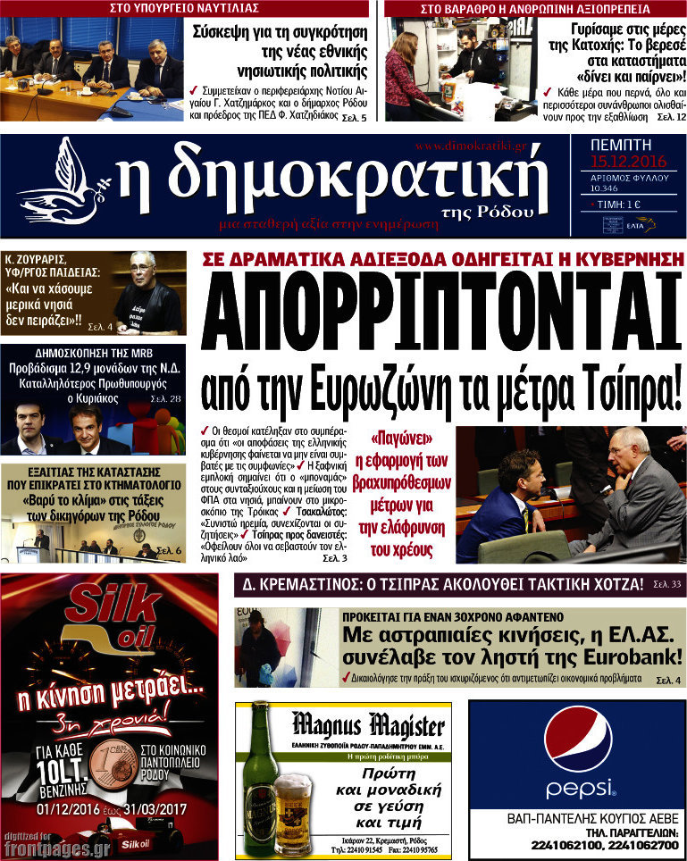 Δημοκρατική Ρόδου