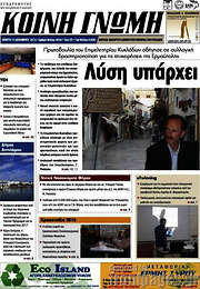 /Κοινή Γνώμη