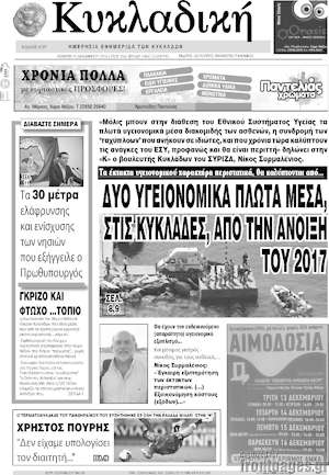 Πρωτοσέλιδο Κυκλαδική