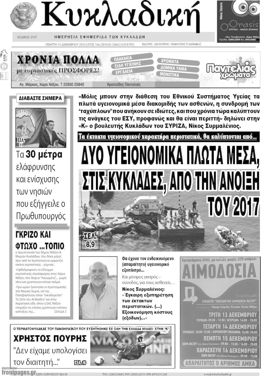 Κυκλαδική