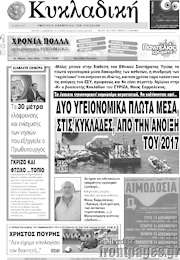 /Κυκλαδική