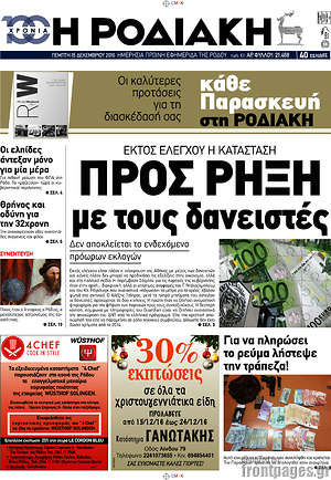 Πρωτοσέλιδο Η Ροδιακή