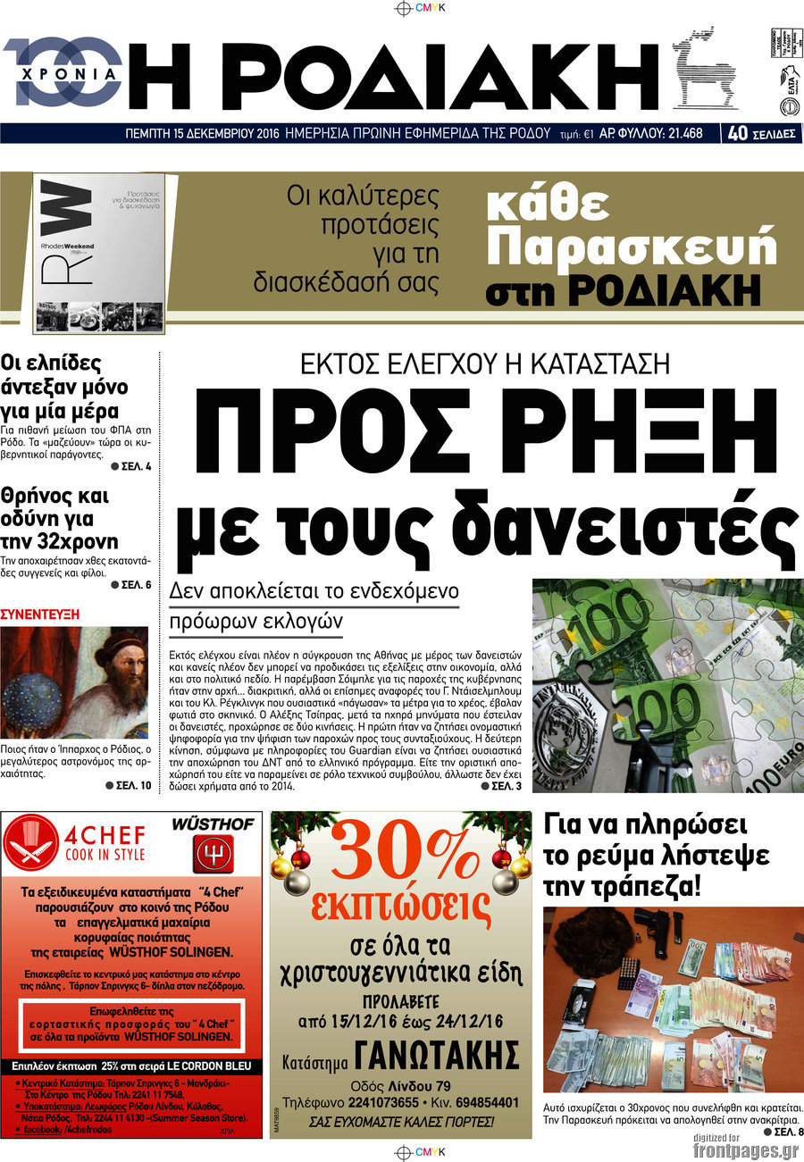 Η Ροδιακή