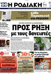 /Η Ροδιακή