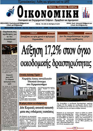 Πρωτοσέλιδο Οικονομική
