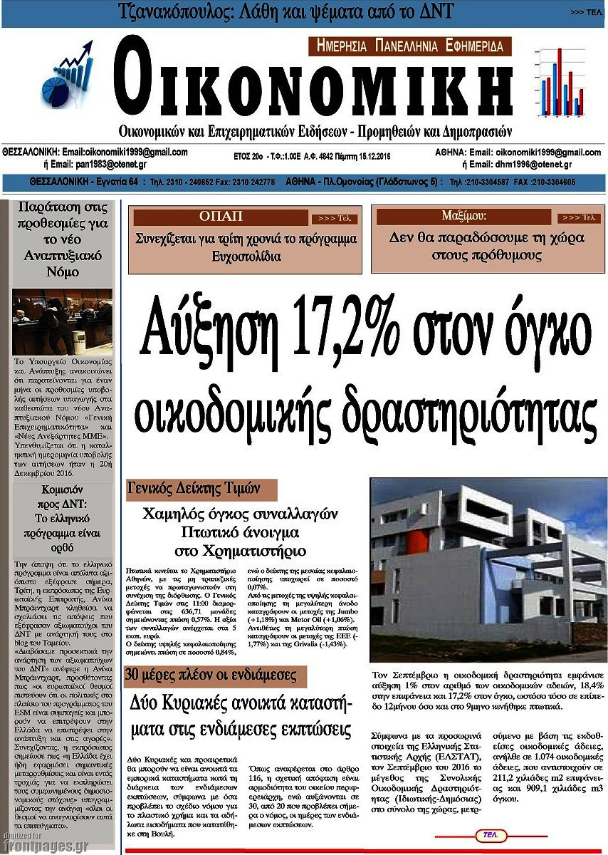 Οικονομική