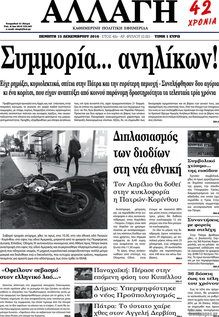 Αλλαγή