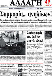 /Αλλαγή