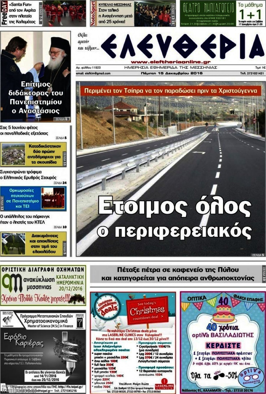 Ελευθερία