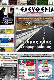 /Ελευθερία