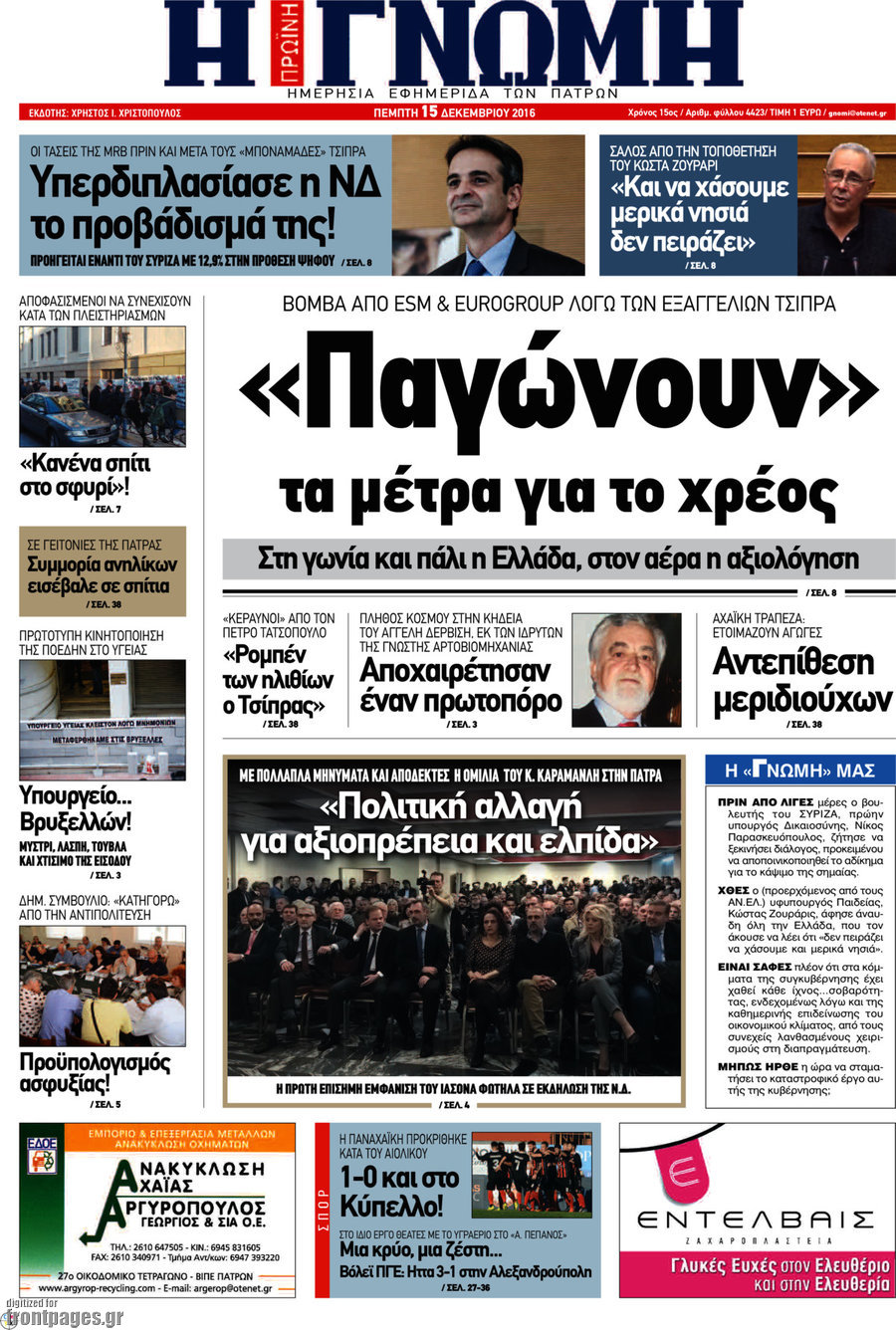 Η Γνώμη