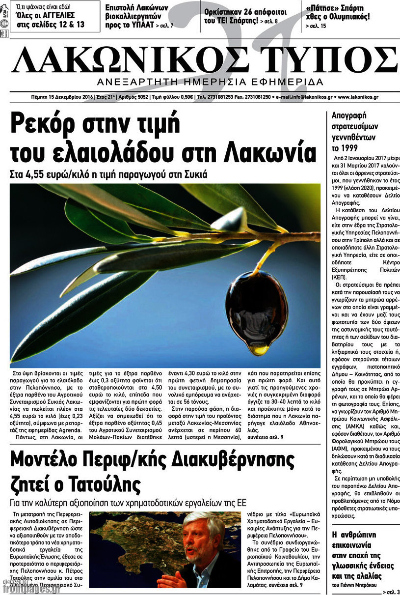 Λακωνικός Τύπος